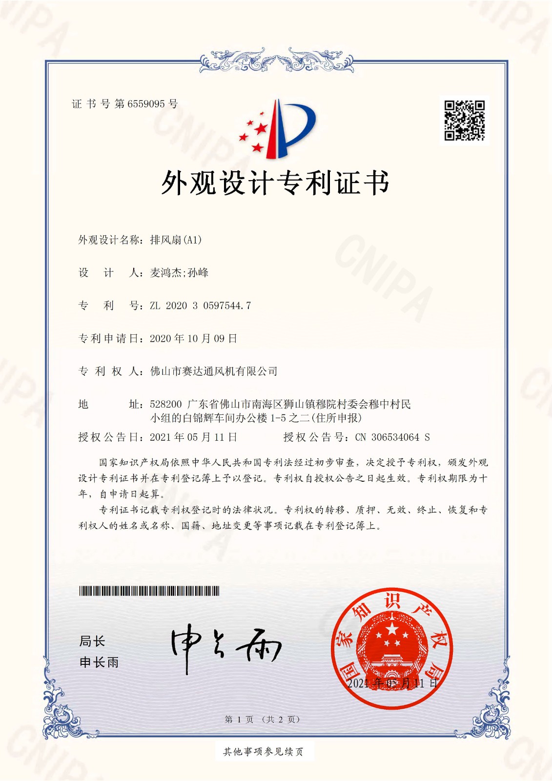 外觀設計專利證書2020305975447-1.jpg