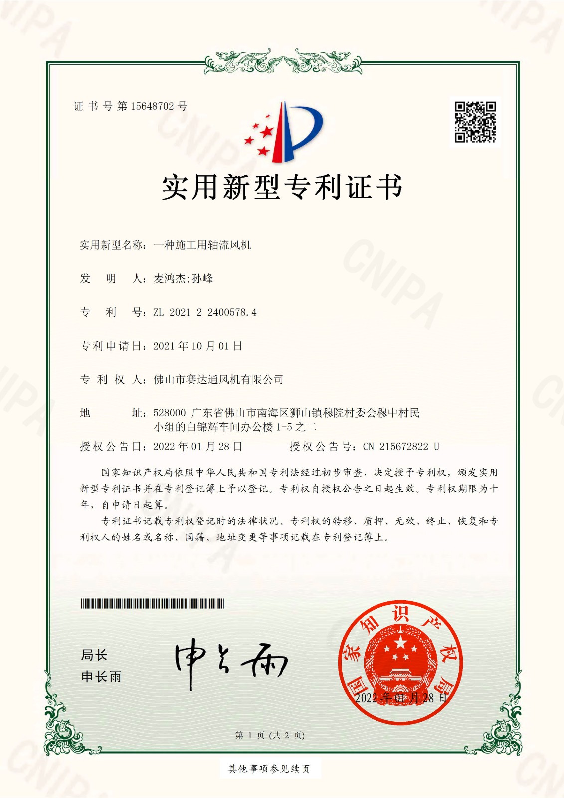實新-一種施工用軸流風機.jpg