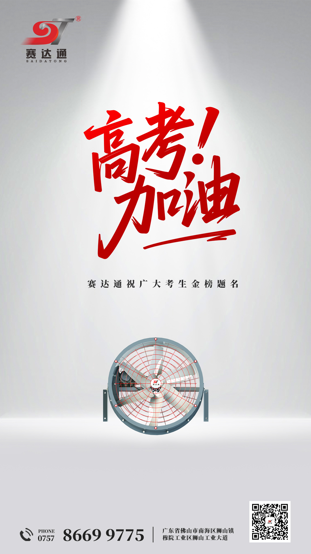 250607-高考-賽達(dá)通.jpg