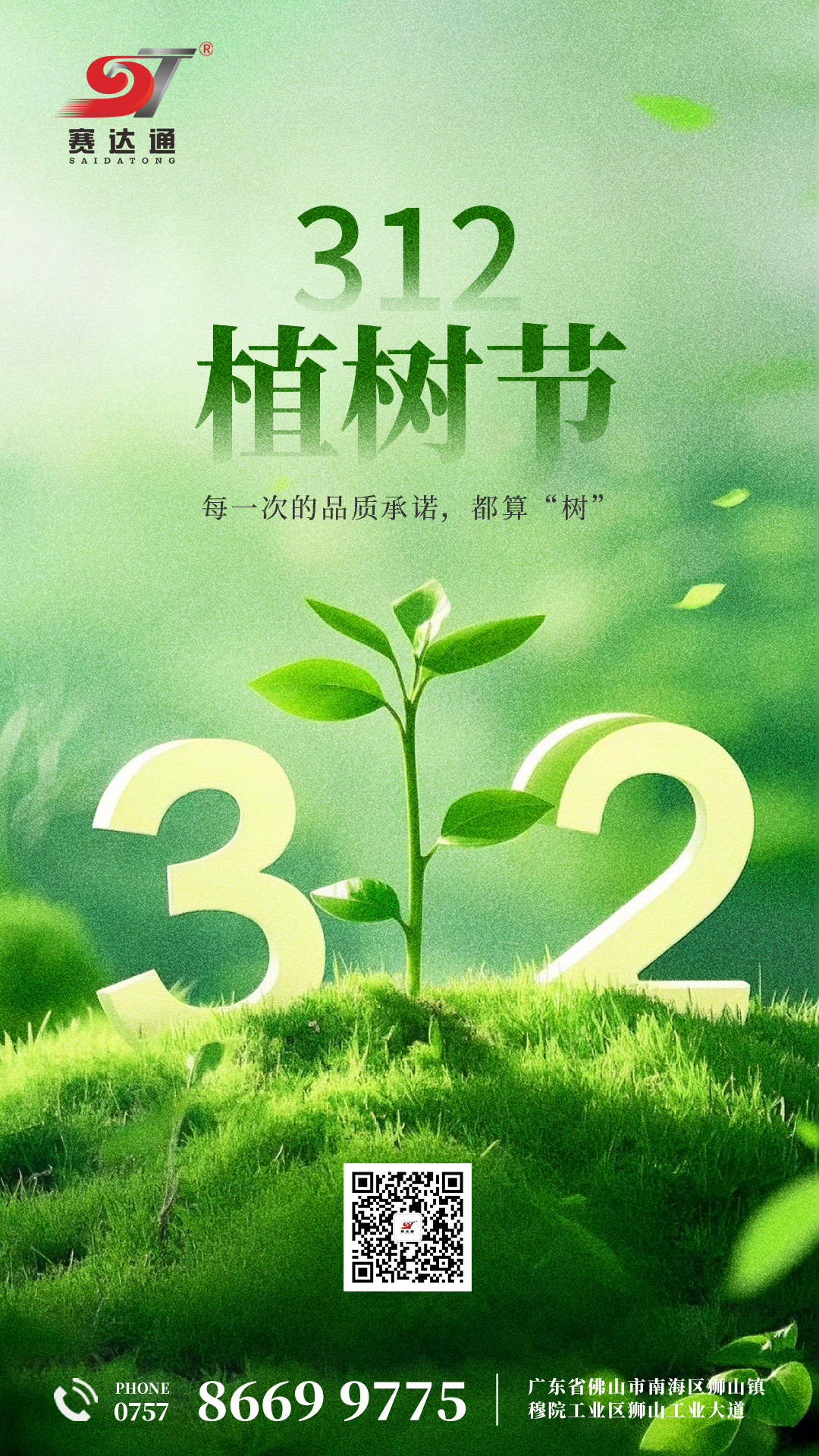 250312-植樹節(jié)-賽達通.jpg